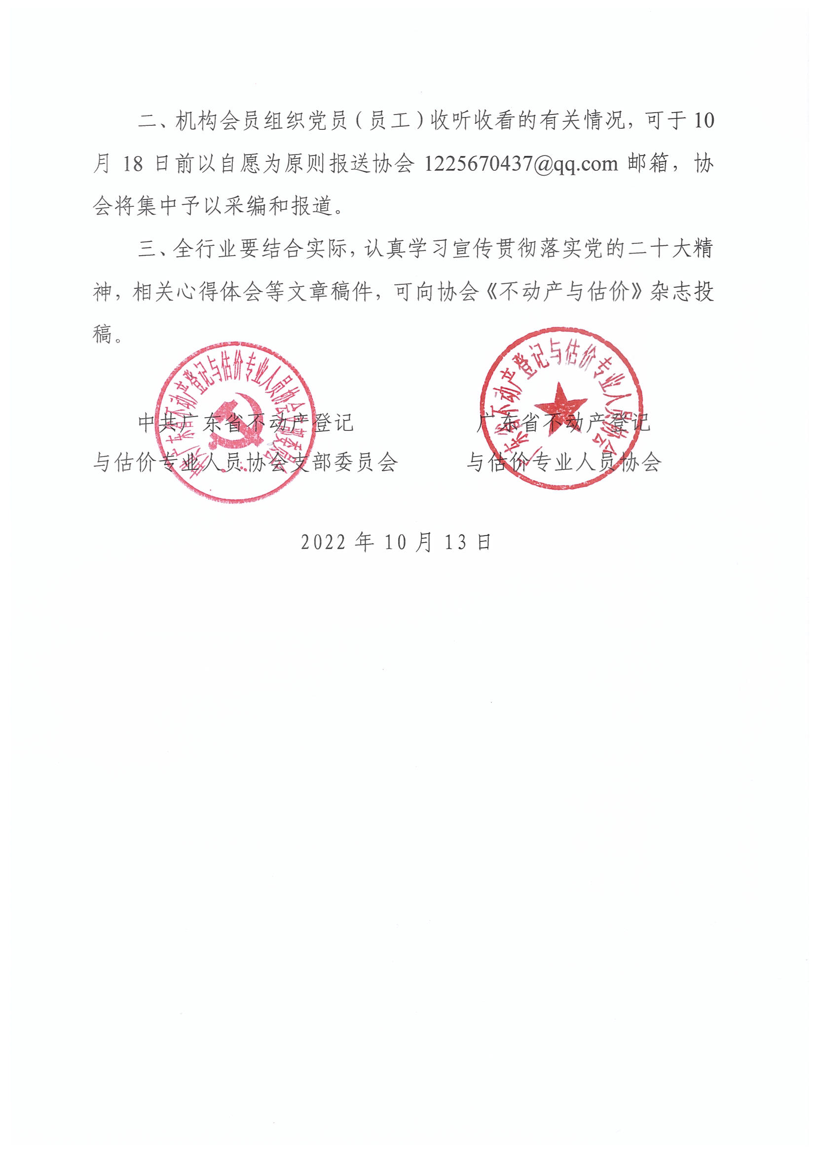 关于组织收听收看中国共产党第二十次全国代表大会开幕式及学习宣传贯彻大会精神的通知_页面_2.jpg